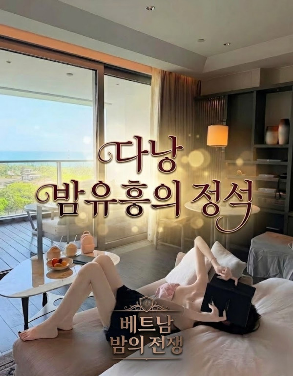다낭 밤유흥.jpg
