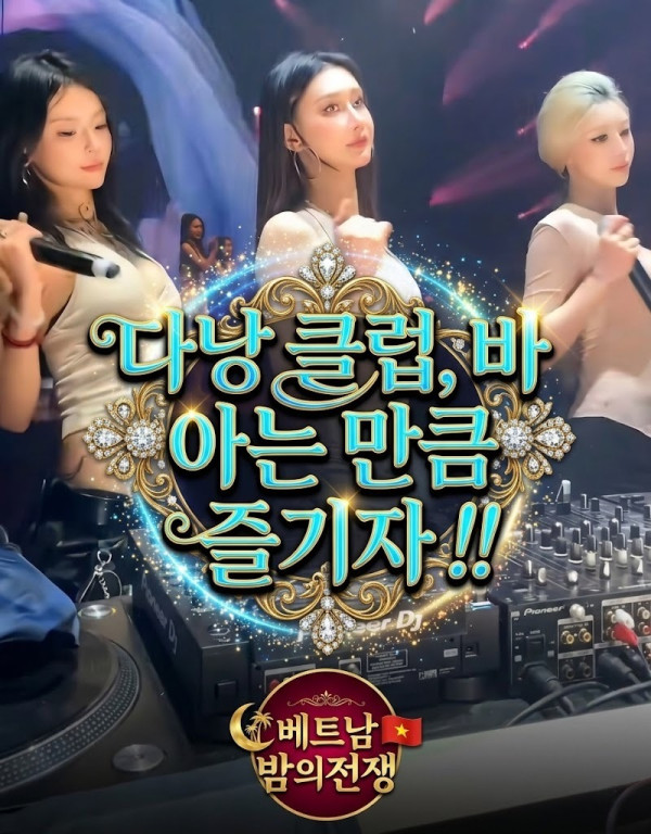 다낭 클럽.jpg
