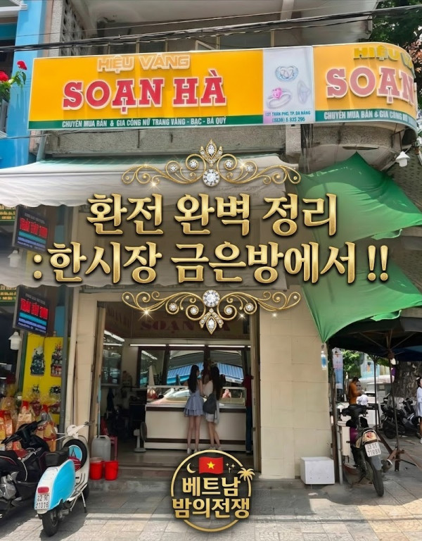 다낭 환전소.jpg