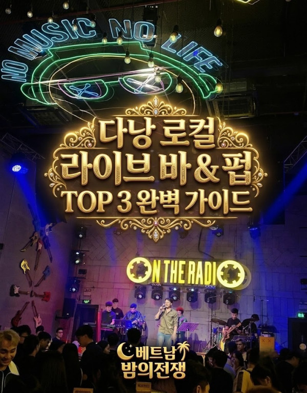 다낭 밤유흥4.jpg