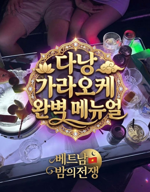 다낭 가라오케 메뉴얼.jpg