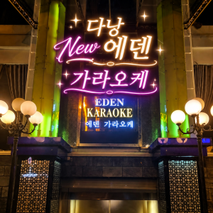 에덴 가라오케
