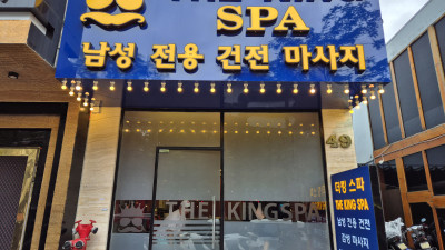 더 킹스파 (THE KING)